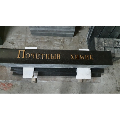 Памятник №0164